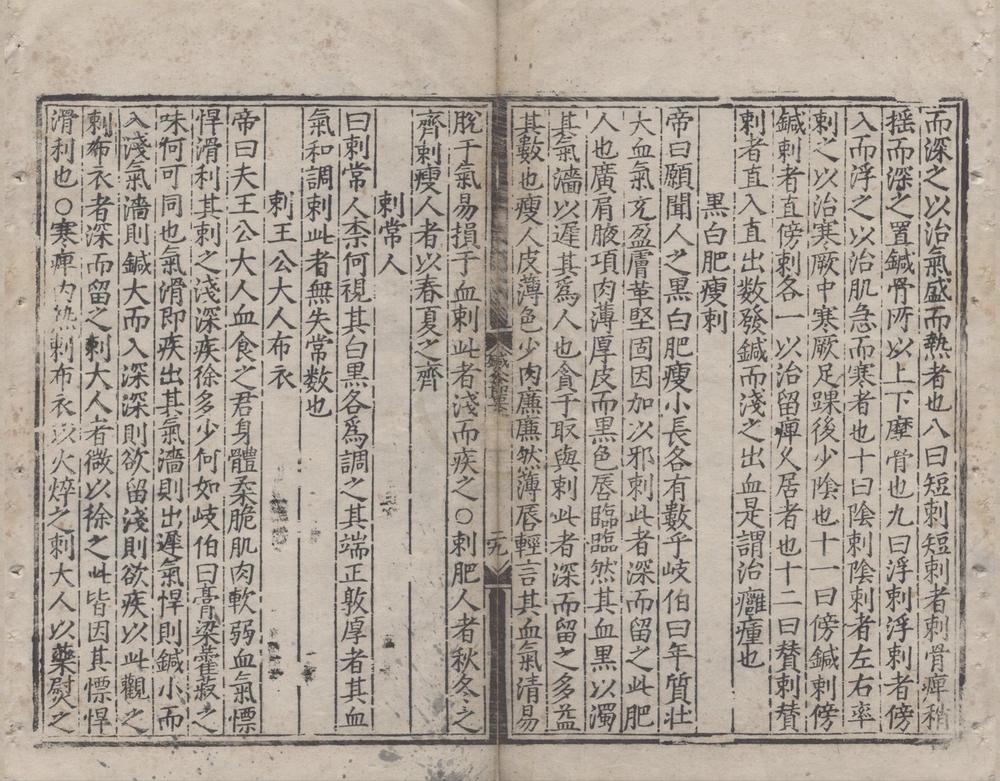 _针灸节要三卷__
