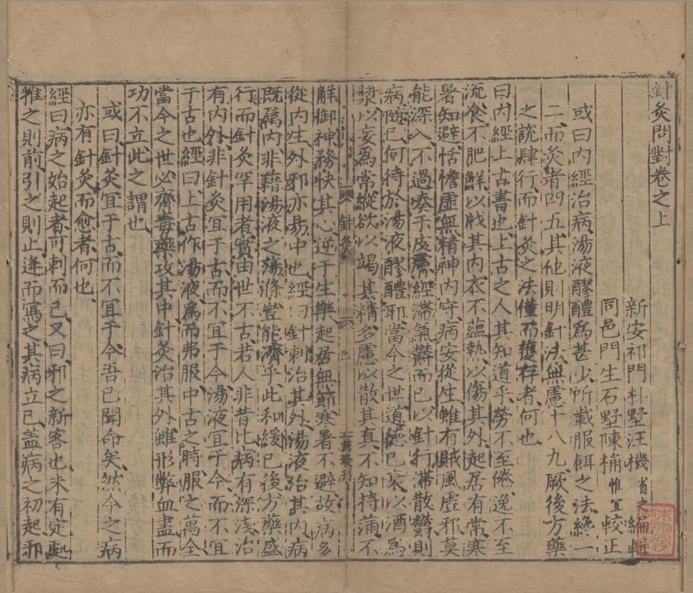 _针灸问答三卷__