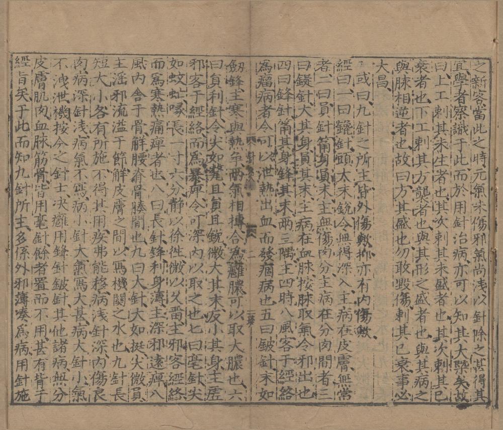 _针灸问答三卷__