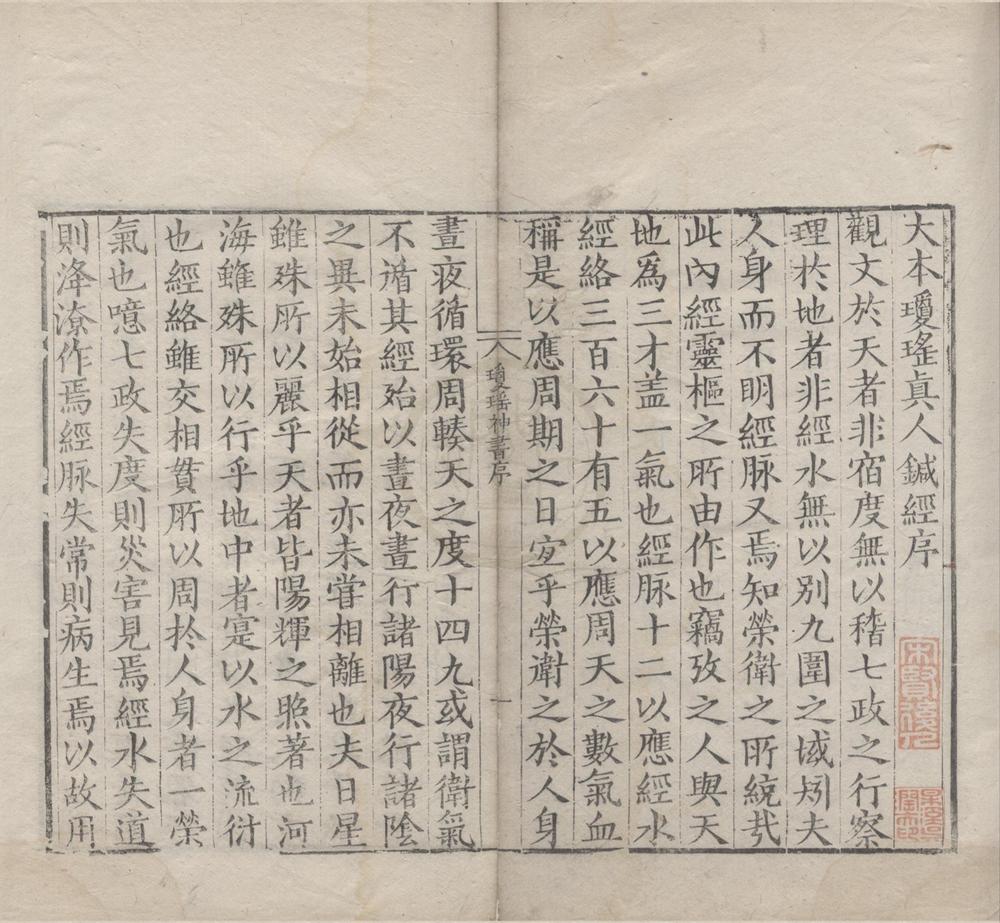 _大本琼瑶发明神书三卷__