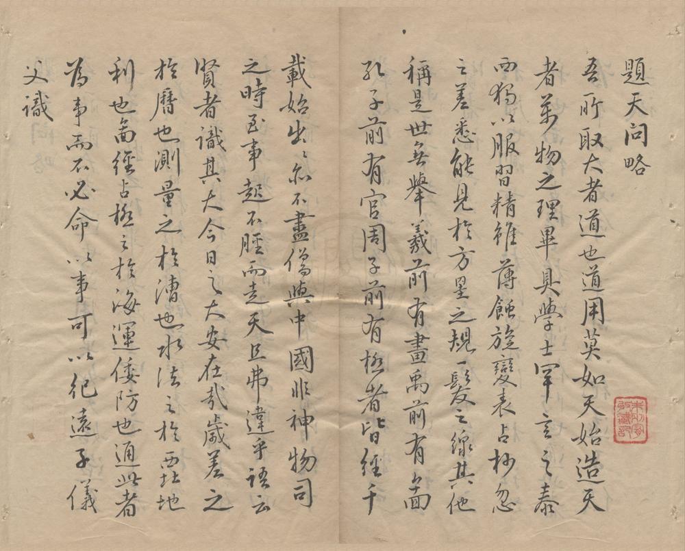 _天问略一卷__