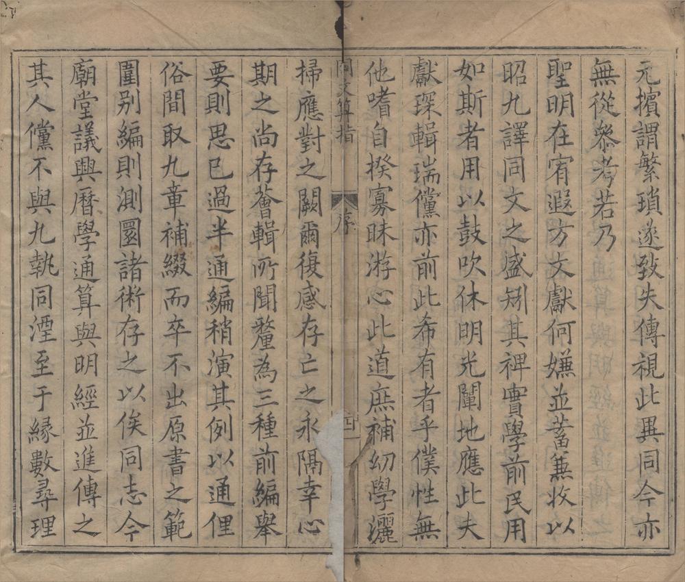 _天学初函理编十种二十三卷器编十一种三十二卷（存一种）__