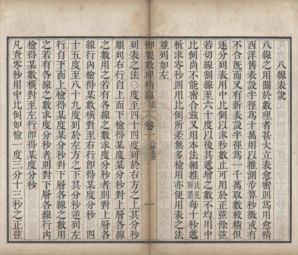 _御制律历渊源（存一种）__