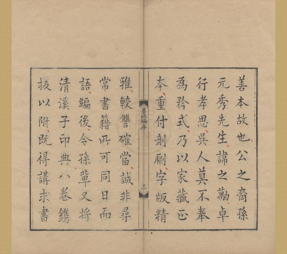 _墨池编二十卷__