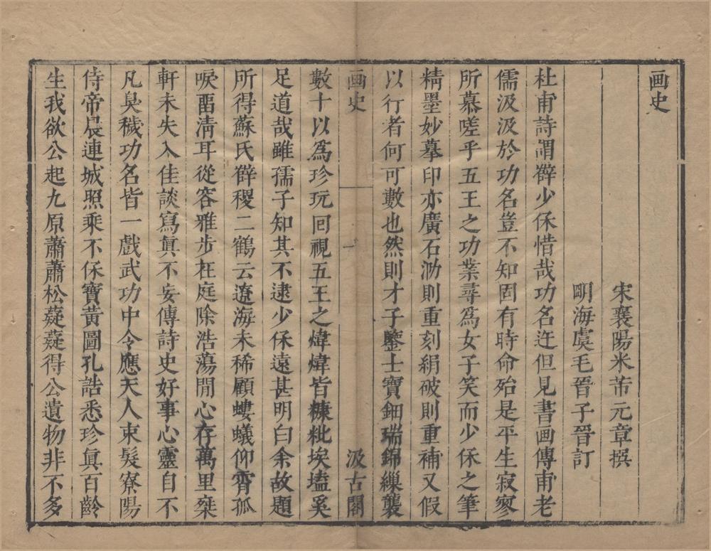_画史一卷__