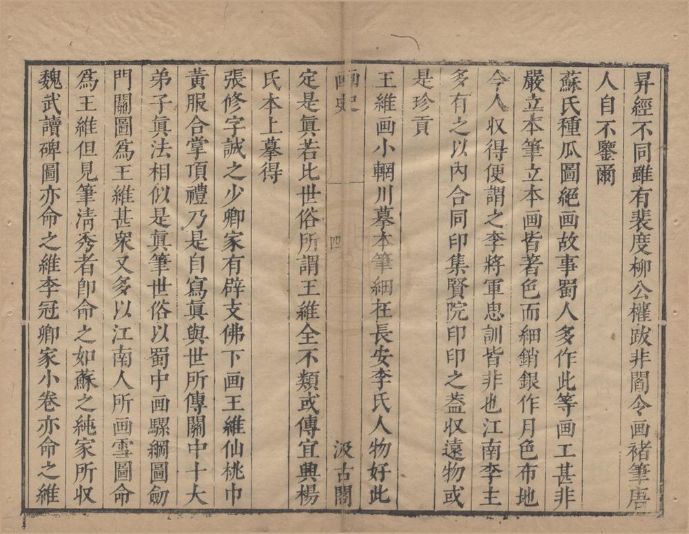 _画史一卷__