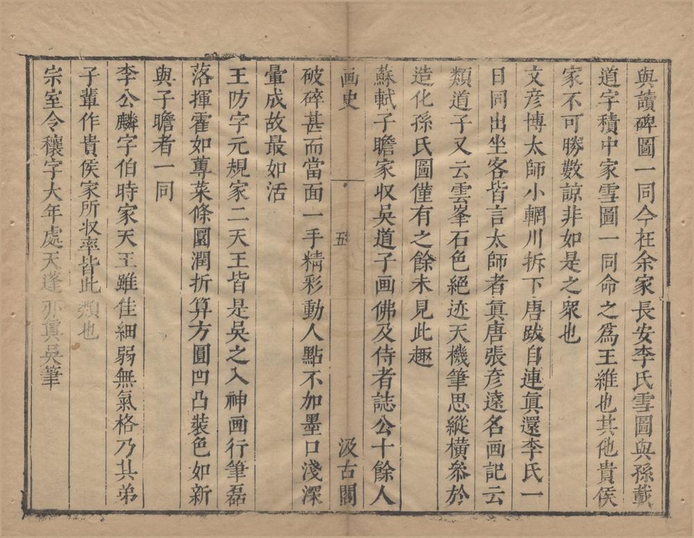 _画史一卷__