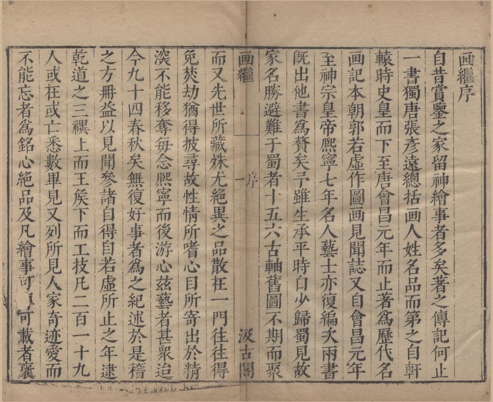 _画继十卷__
