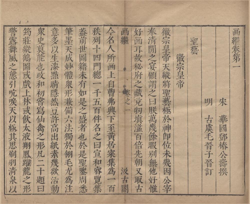 _画继十卷__