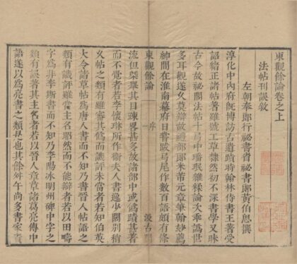 2449 东观余论二卷附录一卷 0222161738 1.jpg