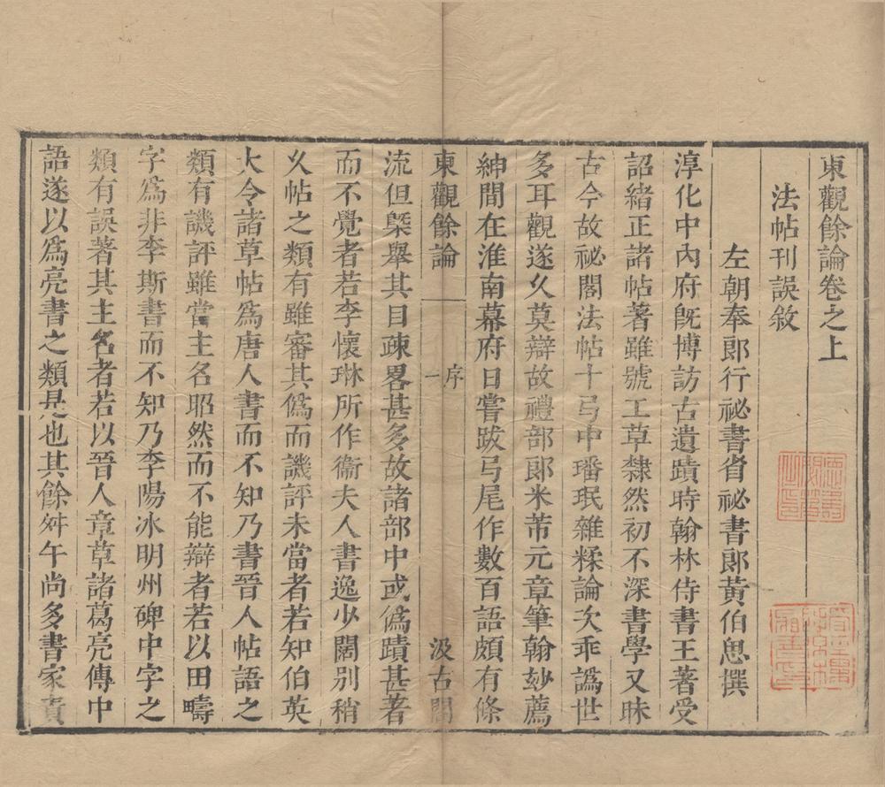 _东观余论二卷附录一卷__