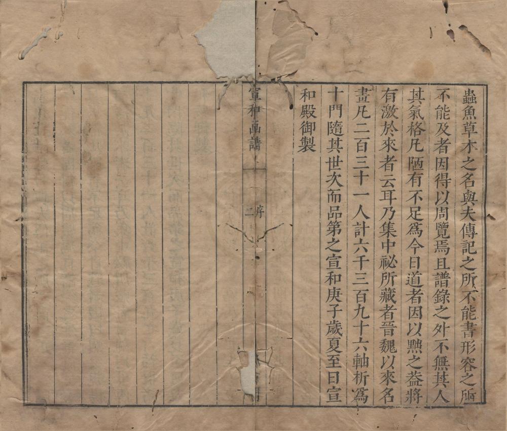 _宣和画谱二十卷__
