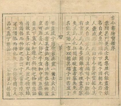 2451 古今书绘宝鉴六卷补遗一卷 0222161744 1.jpg