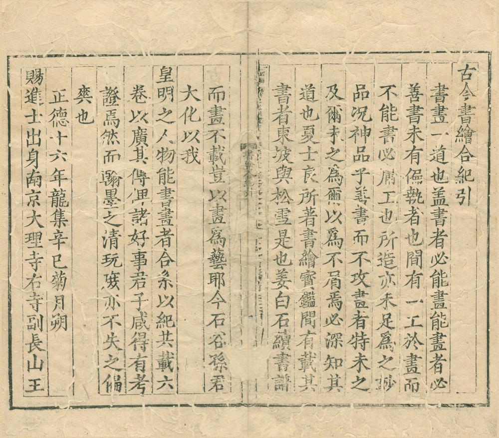 _古今书绘宝鉴六卷补遗一卷__