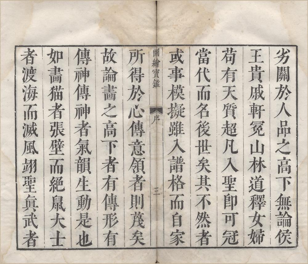 _图绘宝鉴八卷__