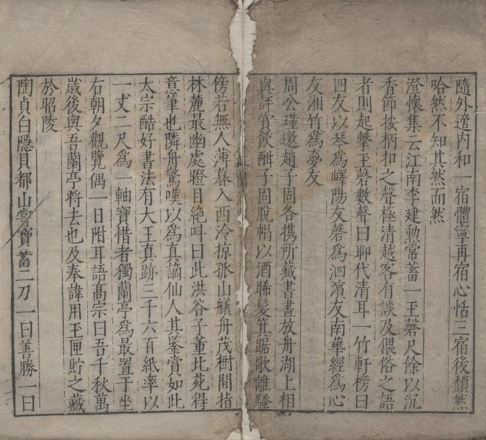 _燕闲清赏笺三卷__