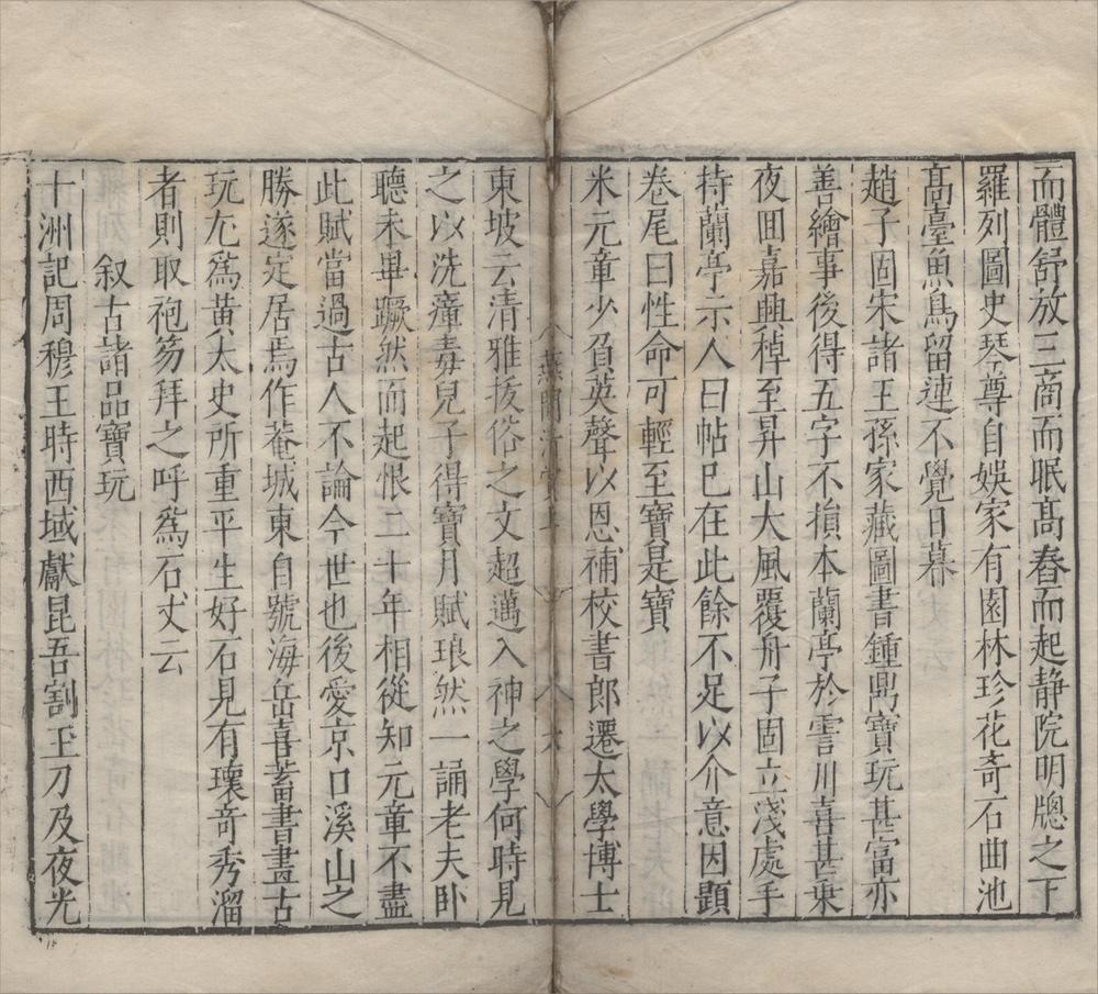 _燕闲清赏笺三卷__