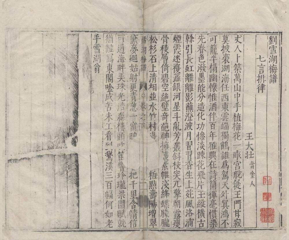 _刘雪湖梅谱二卷__