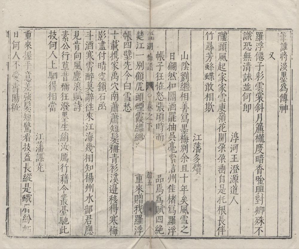 _刘雪湖梅谱二卷__