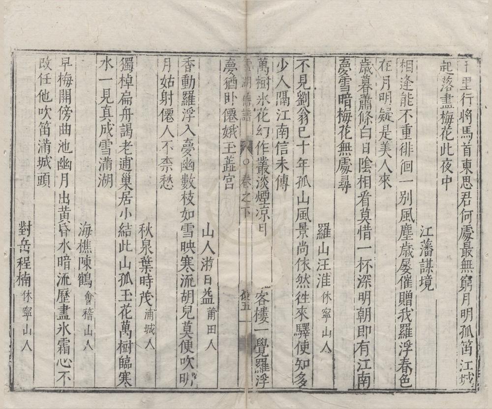 _刘雪湖梅谱二卷__