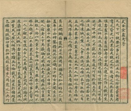 2460 式古堂书画汇考六十卷目录三卷 0222161813 1.jpg