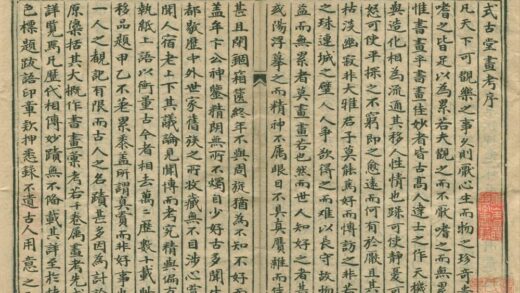 2460 式古堂书画汇考六十卷目录三卷 0222161813 1.jpg