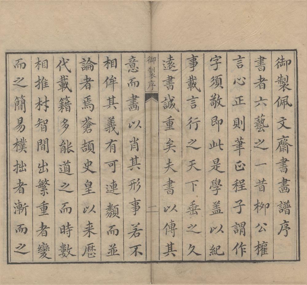 _佩文斋书画谱一百卷__