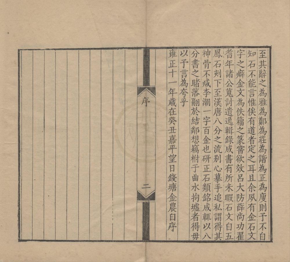 _冬心先生杂着六卷__