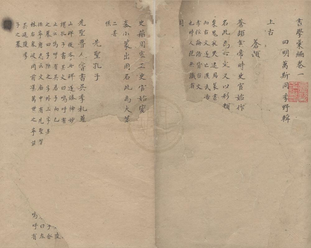 _书学汇编十卷__