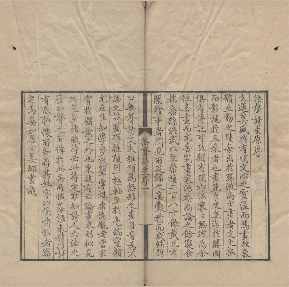 _无声诗史七卷__
