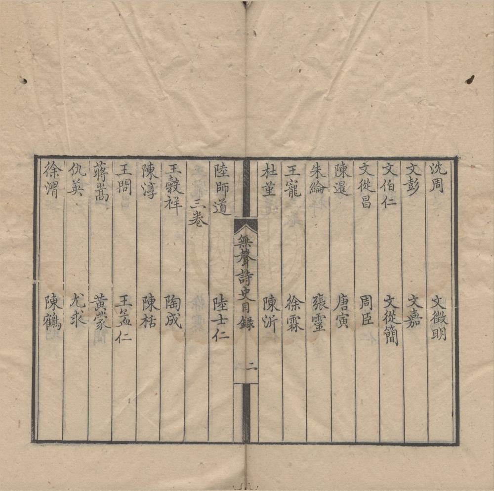 _无声诗史七卷__
