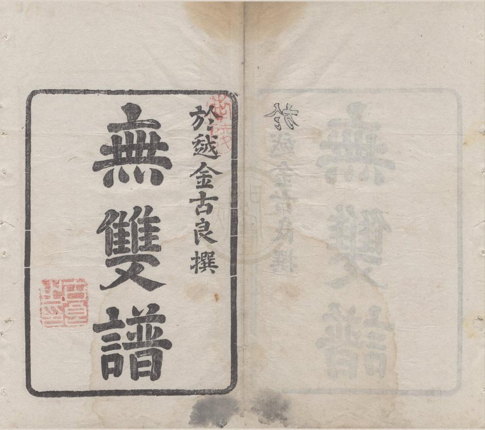 _无双谱一卷__