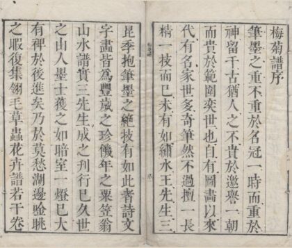 2469 芥子园画传二集八卷 0222162006 1.jpg