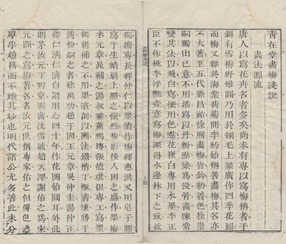 _芥子园画传二集八卷__