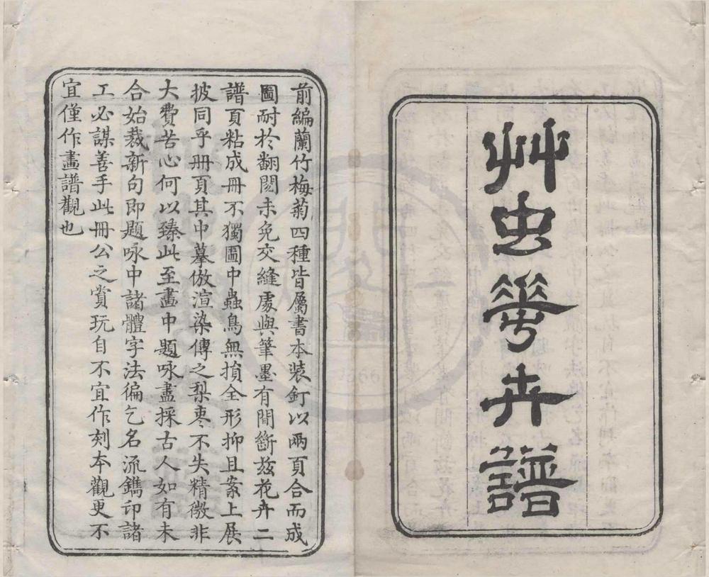 _青在堂画传三集__