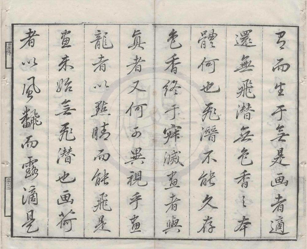 _青在堂画传三集__