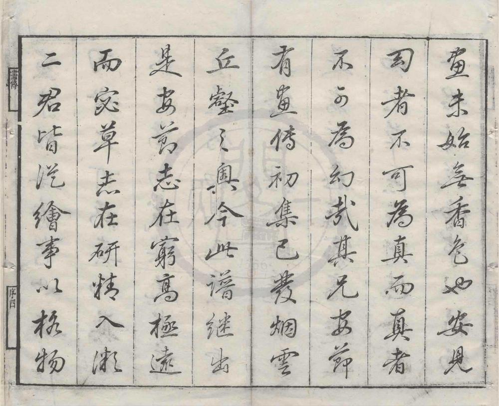 _青在堂画传三集__
