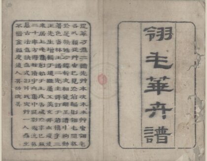 2471 青在堂画传三集 0222162011 1.jpg