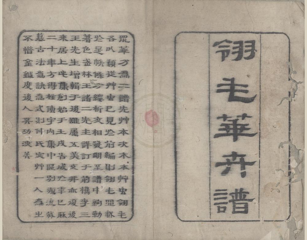 _青在堂画传三集__