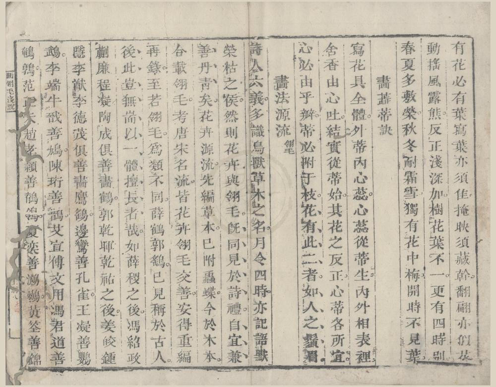 _青在堂画传三集__