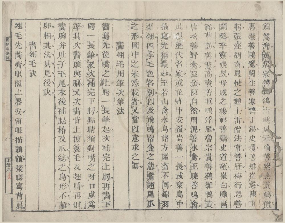 _青在堂画传三集__
