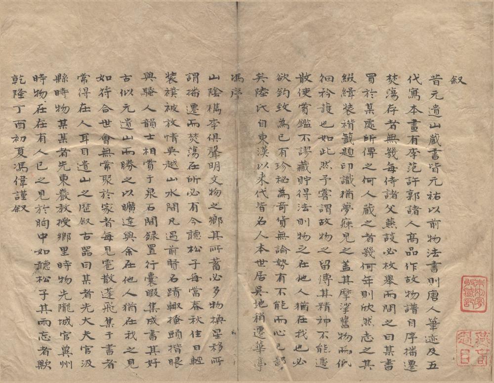 _吴越所见书画録六卷__