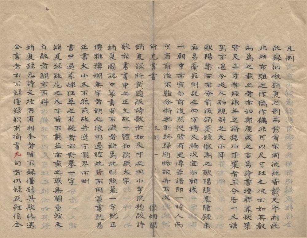 _吴越所见书画録六卷__