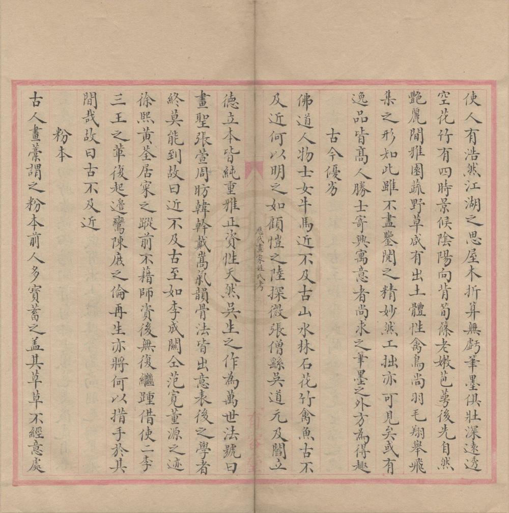 _历代画家姓氏考四卷国朝画征录一卷__