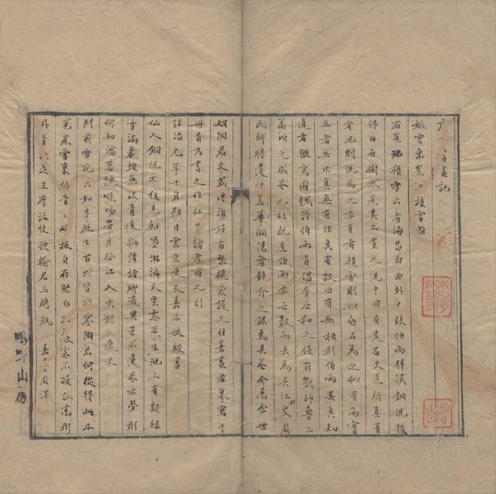 _庚子书画记不分卷__