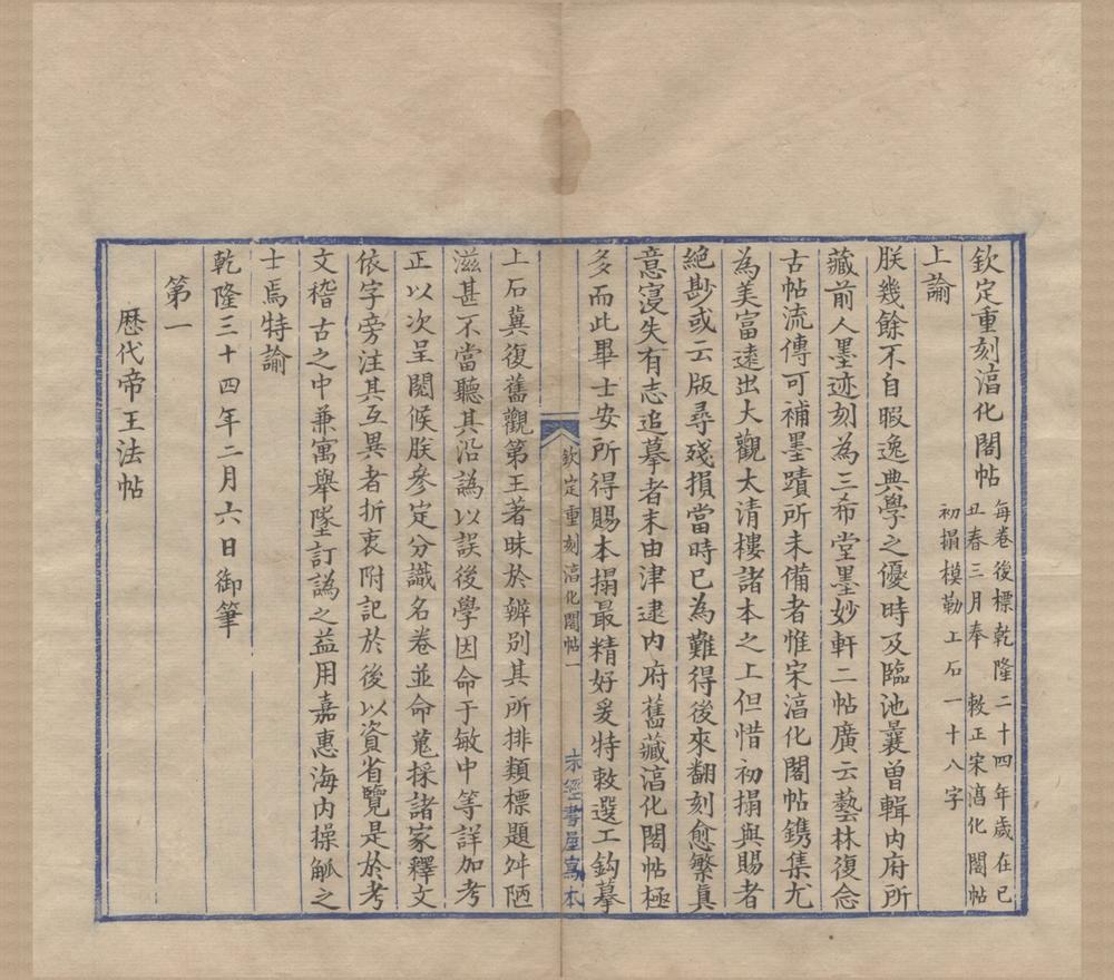 _鸣野山房汇刻帖目四集__