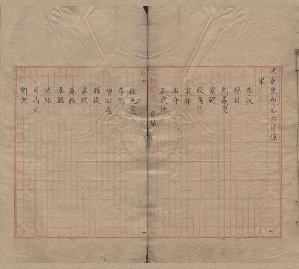 _歴朝史印十卷__