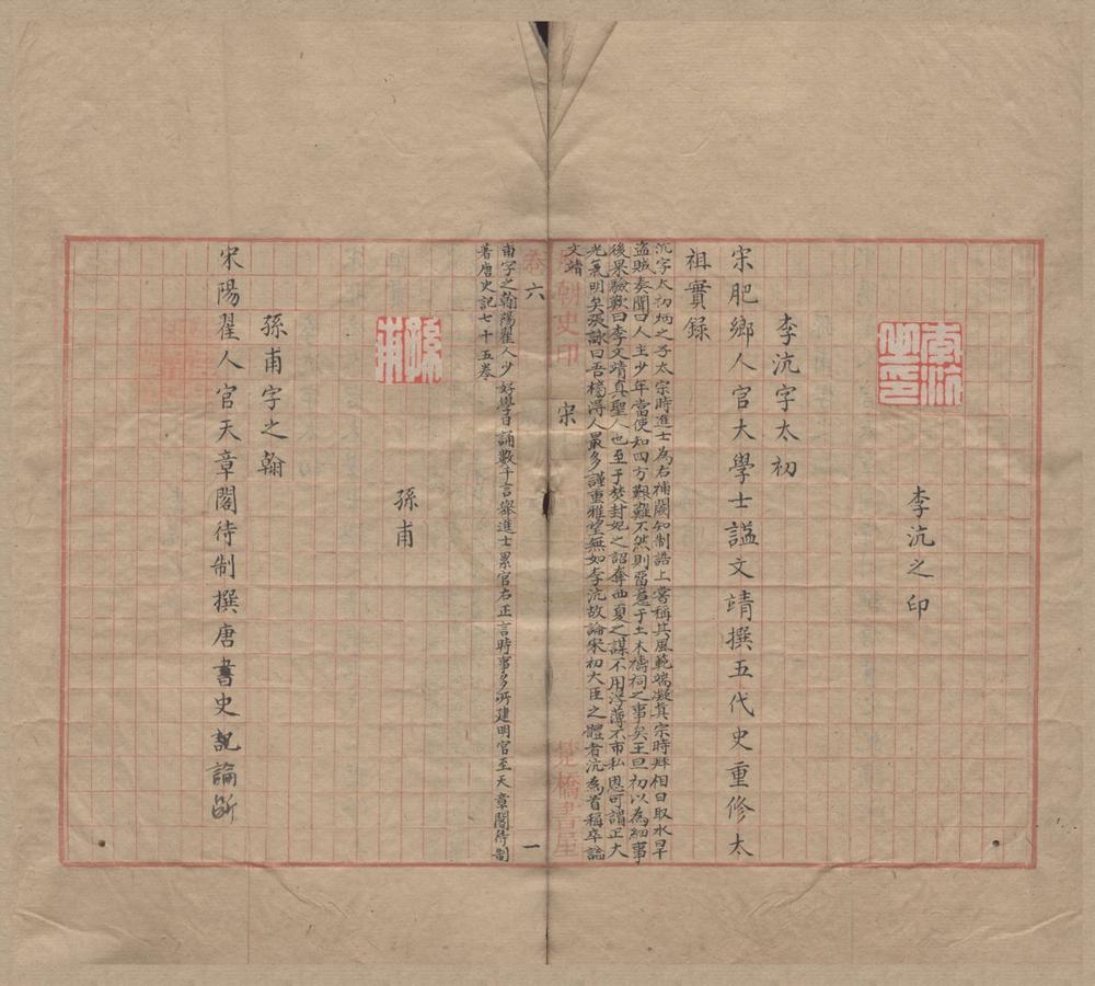 _歴朝史印十卷__