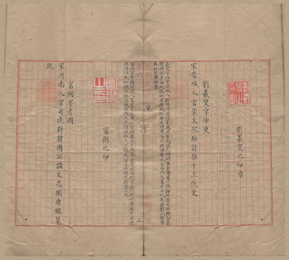 _歴朝史印十卷__