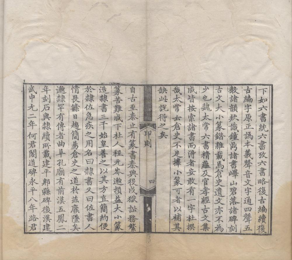 _印则一卷__